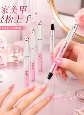 七合一猫眼磁珠美甲笔冰透裸色