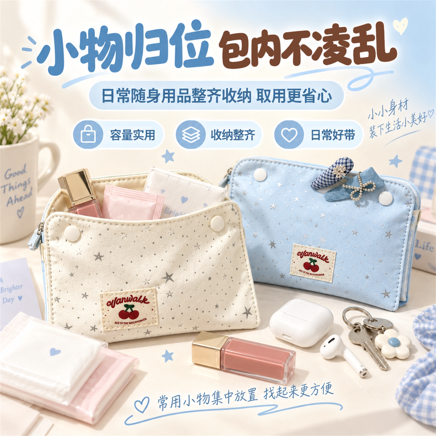 可爱卫生巾收纳包大容量手腕按扣学生装棉条姨妈巾迷你小布包收纳