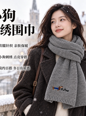 韩系氛围感小狗刺绣含羊绒围巾