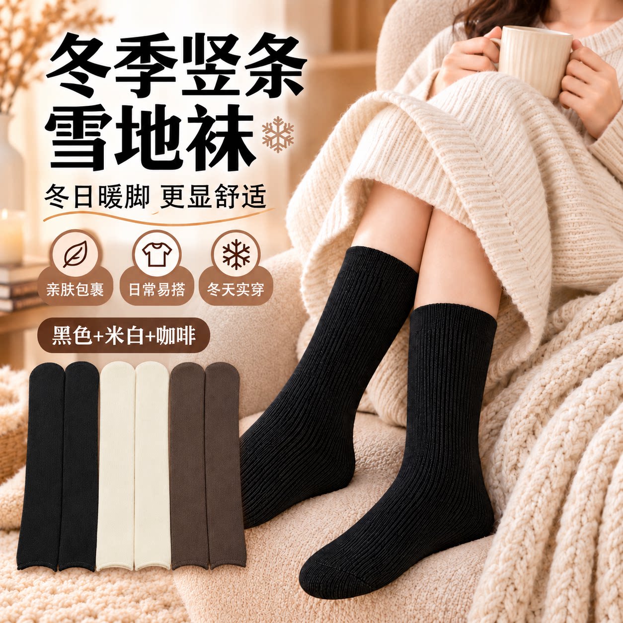 雪地袜子女秋冬中筒袜加绒加厚保暖家居袜女士冬季竖条纹软糯薄绒