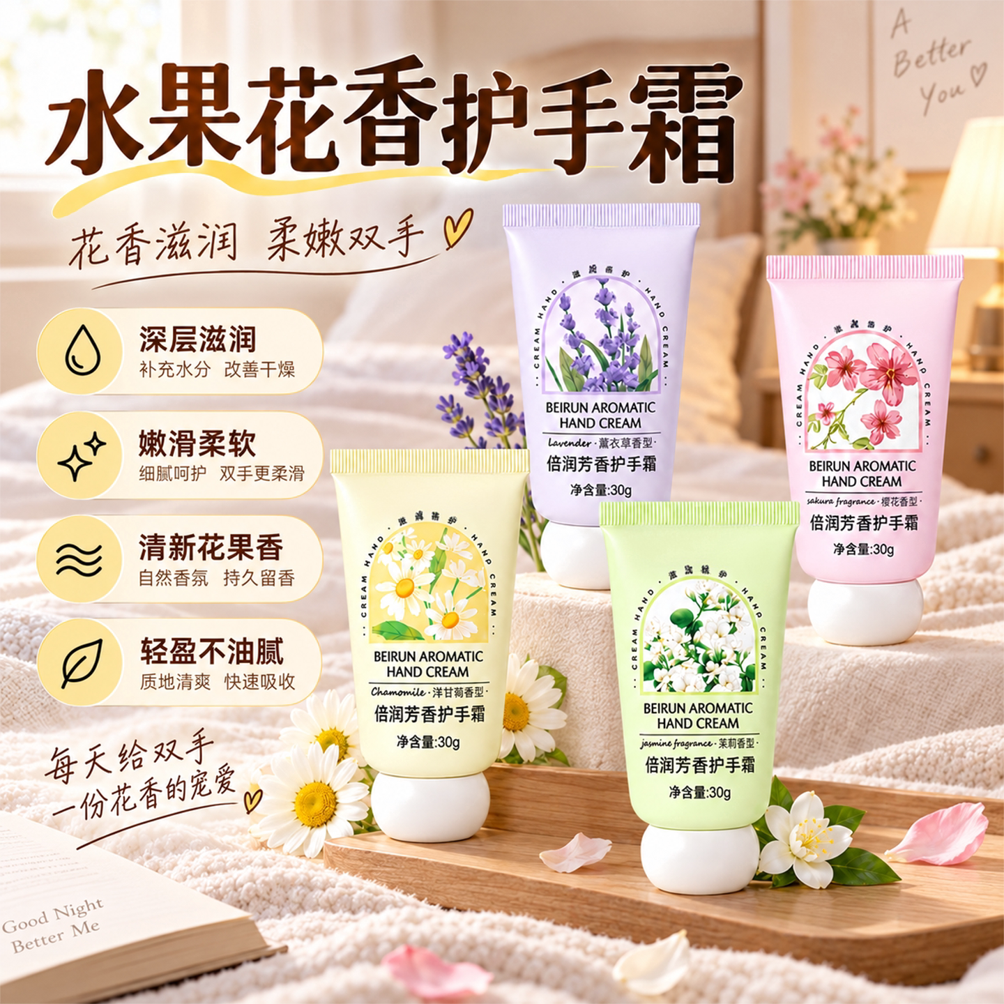 茉莉玫瑰花果香护手霜补水保湿