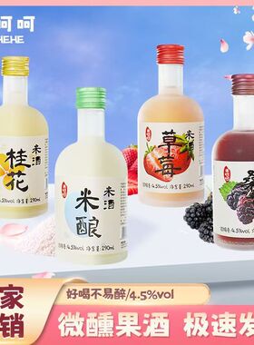 花果糯米酒4.5°醪糟甜酒酿低度女士微熏甜米酒原味草莓桂花桑葚