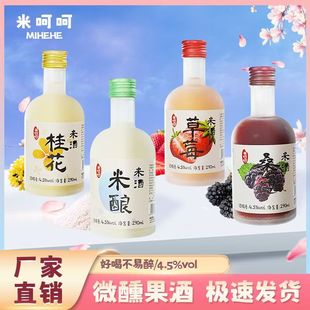 花果糯米酒4.5°醪糟甜酒酿低度女士微熏甜米酒原味草莓桂花桑葚