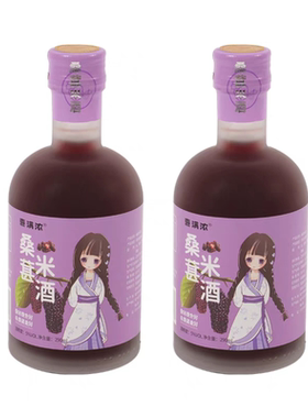 惠满浓花果糯米酒5°醪糟甜酒低度女士微熏桑葚米酒290ml*2瓶