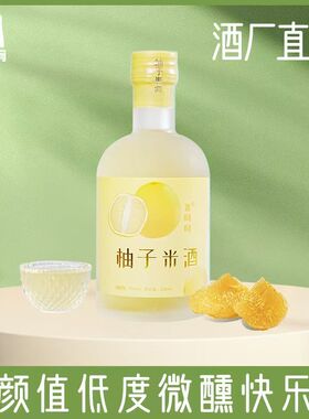 米呵呵花果糯米酒5°醪糟甜酒酿低度女士柚子米酒290ml*1瓶