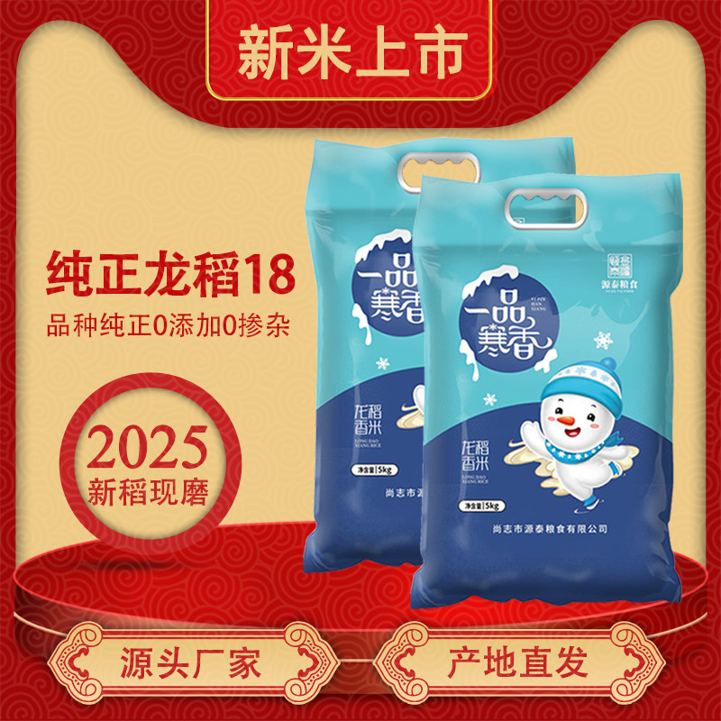 2025新米纯正龙稻18东北大米5kg黑龙江大米长粒米五常邻县劲道Q弹,粮油调味/速食/干货/烘焙,大米,淘宝优惠券,粉丝福利购,淘宝优惠卷