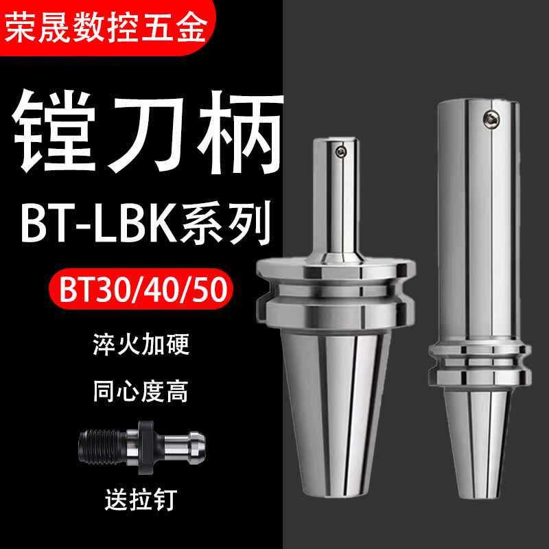 镗刀柄粗镗精镗刀杆LBK5深孔加长刀柄LBK6镗头连接柄加工中心镗刀