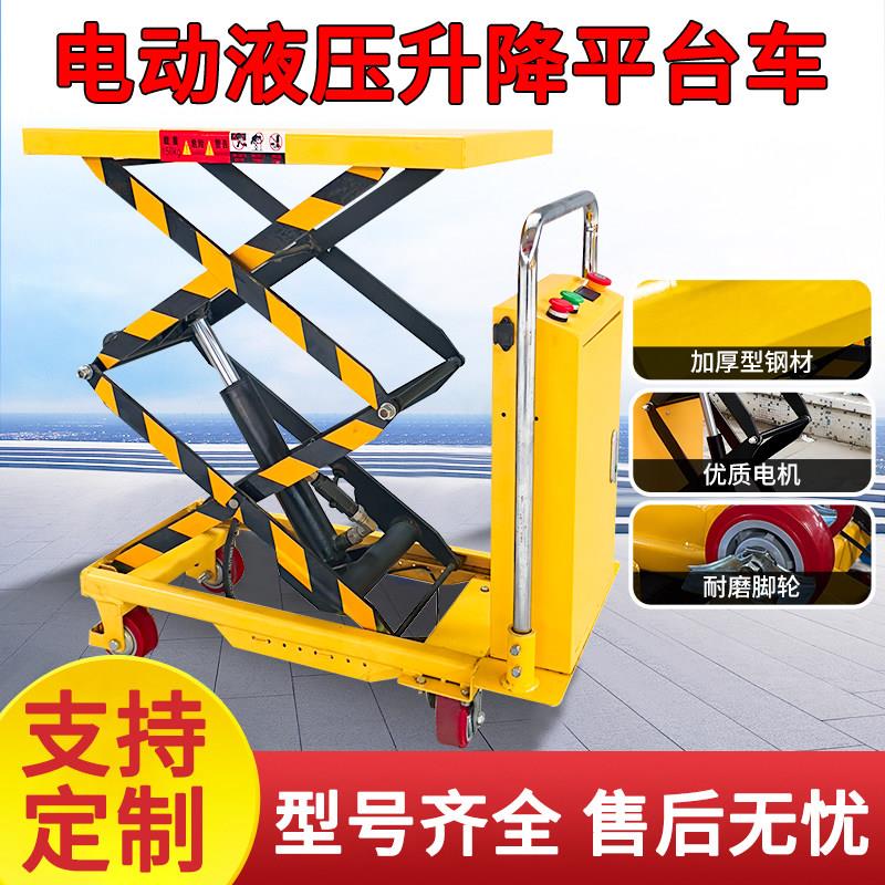 移动电动升降平台车小型液压剪叉工作台平板车升降机升降车搬运