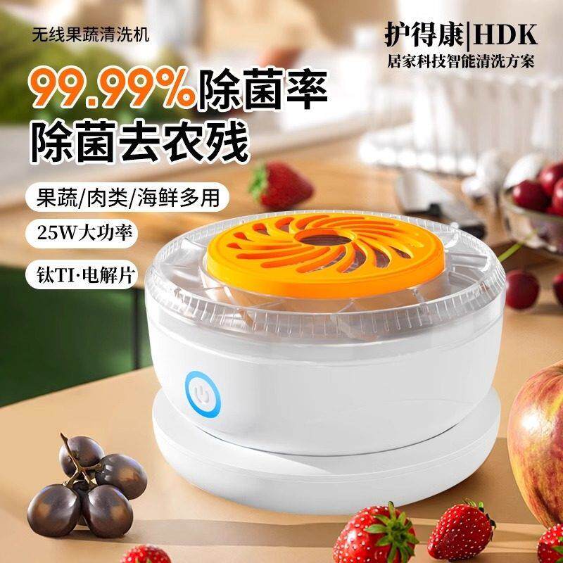 旋转果蔬净化器无线充电便携式水果家用杀菌农残去除洗菜机清洗机