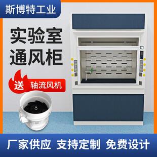 实验室全钢通风柜化验室PP通风柜钢制通风橱实验室排风柜耐酸耐碱