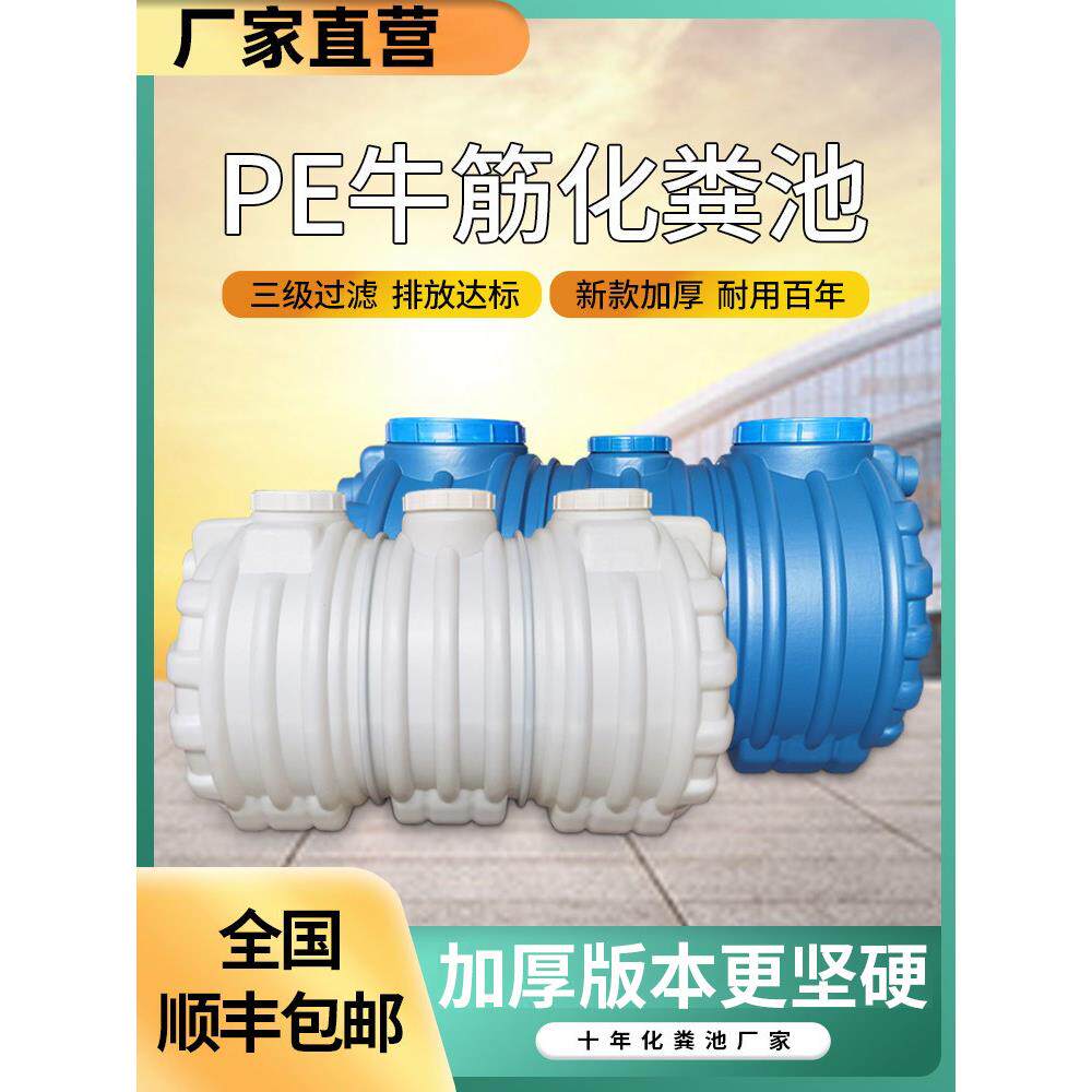 化粪池家用PE塑料三格式加厚新农村厕所改造牛筋化粪桶塑料罐大桶