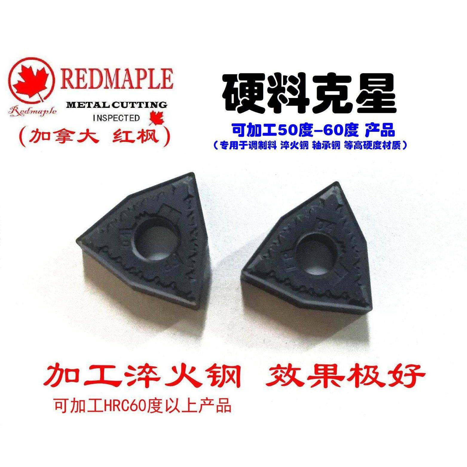 WNMG080404/080408 红枫/桃形外圆车刀片/超硬质合金/高硬淬火钢,五金/工具,其他刃具,淘宝优惠券,粉丝福利购,淘宝优惠卷