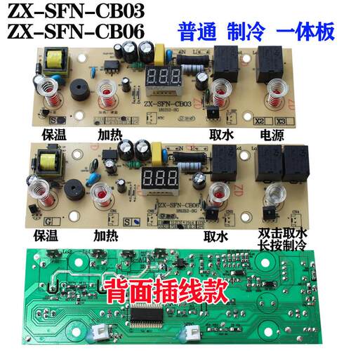 茶吧机主板配件大全四键一体制冷ZX-SFN-CB03-06线路板原厂全新