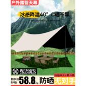户外加厚黑胶天幕露营装 备防晒防晒大天幕蝶形野营野餐天幕帐篷
