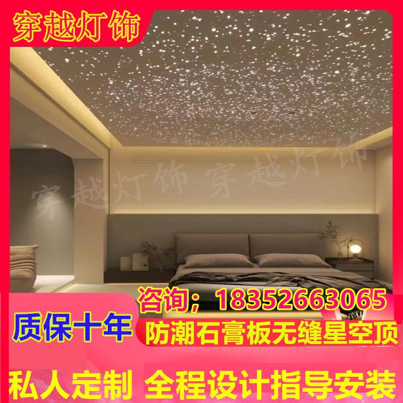 石膏板星空顶天花板满天星光纤灯家装客厅卧室过道走廊影音室影院