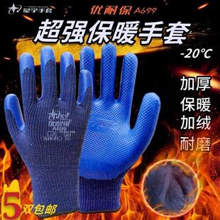 正品星宇劳保手套A699男加绒加厚保暖耐磨冬季防水工地干活胶手套
