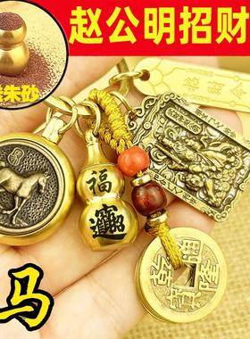 赵公明招财令挂件属马的吉祥佩戴物钥匙扣吊坠摆件武财神十二生肖