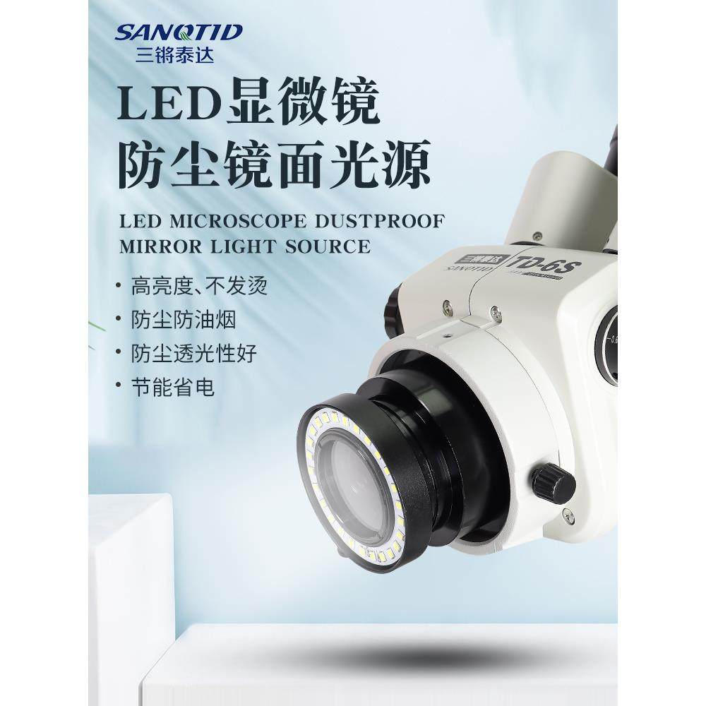 体视显微镜防尘镜光源56灯珠LED环形灯单筒侧光源底光偏振消反光
