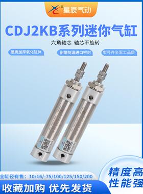 星辰气动不锈钢迷你气缸CDJ2KB10/16-25/50/75/100/125/150/200-B