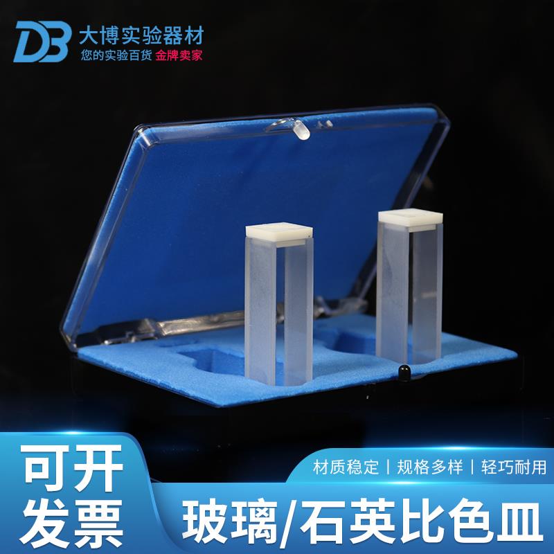 玻璃 石英 比色皿751/722 5 10 20 30 40 50 100mm 分光光度计