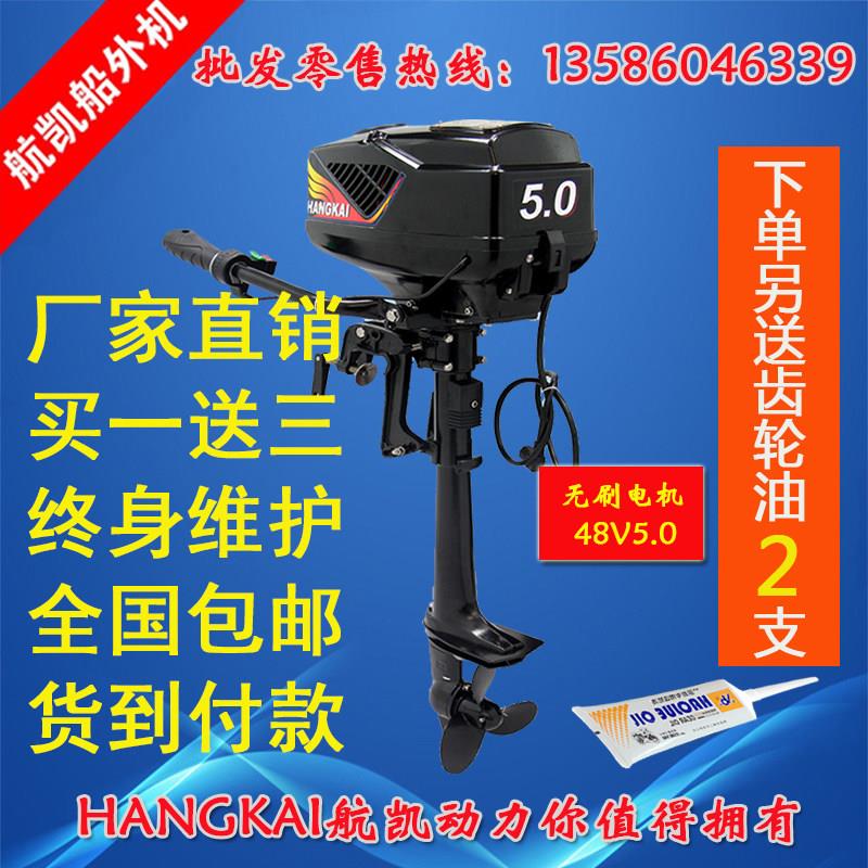 航凯直销店 船用挂机电动24v48V60v 推进器船外机无刷大马力