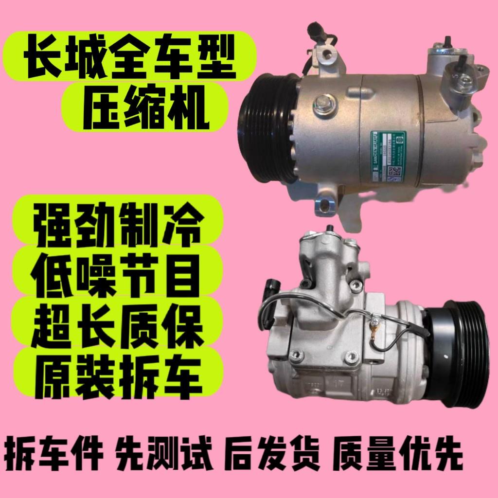 适合哈佛H2H3H4H5H6H7H9长城C30C50 M1 M4风骏3 57汽车空调压缩机