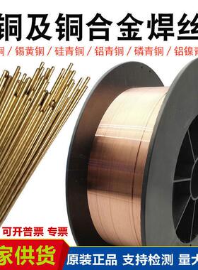 原装正品HS221锡黄铜焊丝氩弧焊丝气保焊丝SCu6810A2.5 mm 3.0mm