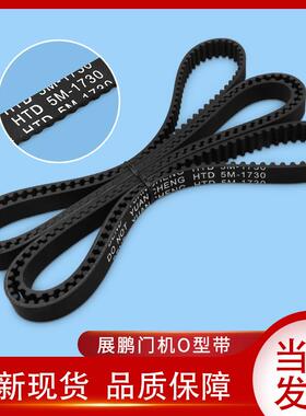 展鹏门机电梯同步皮带HTD1730 1870 2160-5M 3060 2460 3660 4260