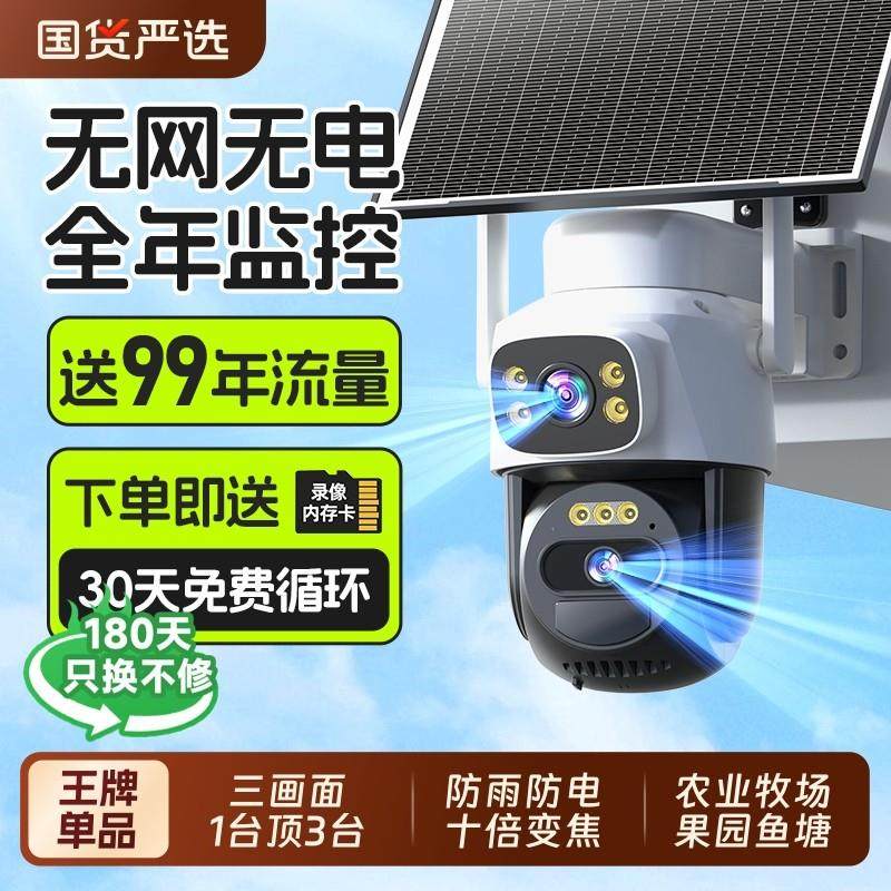 太阳能监控器摄像头360度无死角手机远程无需网络室外高清夜视4G