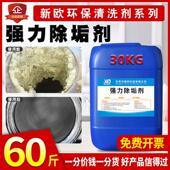 工业锅炉冷却塔注塑模具水路太阳能热水器中央空调管道清洗除垢剂