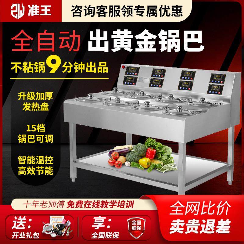 准王煲仔饭机商用全自动智能数码煲仔机锅巴砂锅外送专用电煲仔炉