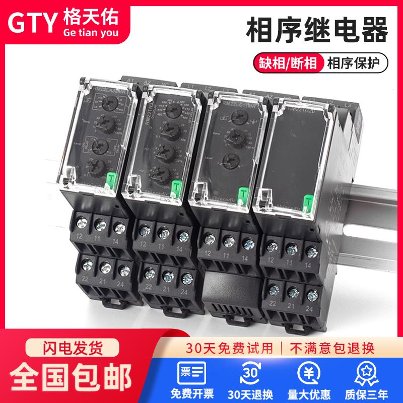 相序保护器继电器RM22TG20 RM22TR33/31 LG11MR LA32MR/380V 220V