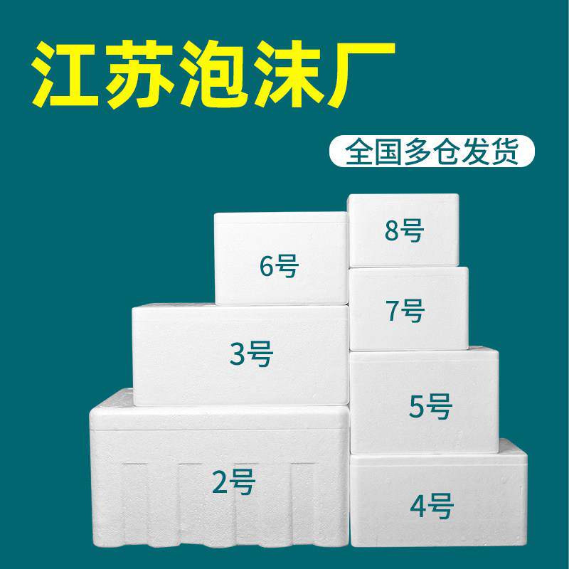生鲜冷藏保鲜箱泡沫箱快递专用养鱼特大号种菜专用箱泡沫盒