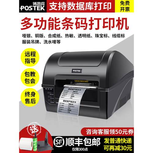 博思得C168/200s C168/300S条码标签打印机碳带打印铜板纸及热敏