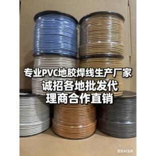 PVC焊线塑胶地板革焊丝地板焊条运动幼儿园地板贴焊线地板革焊线