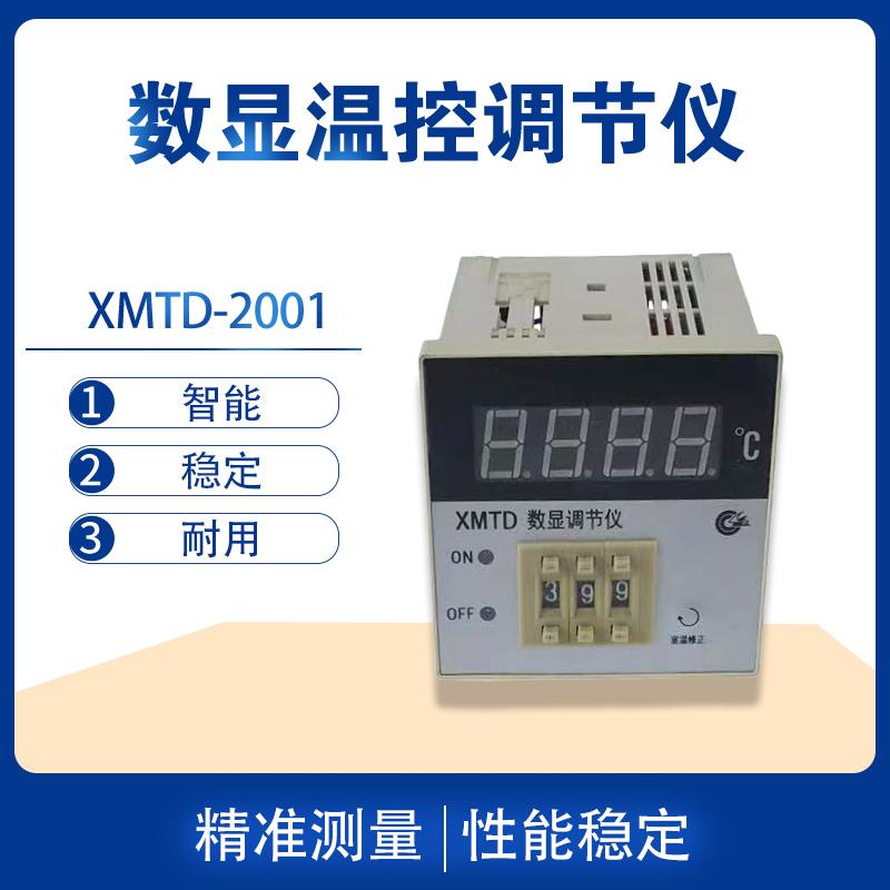 数显调节仪XMTD-2001 3001 K型E型PT100温控器XMTD-2002调温控温