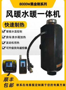 房车水箱加热柴暖空水暖一体机电动车驻车加热器大货车发动机预热