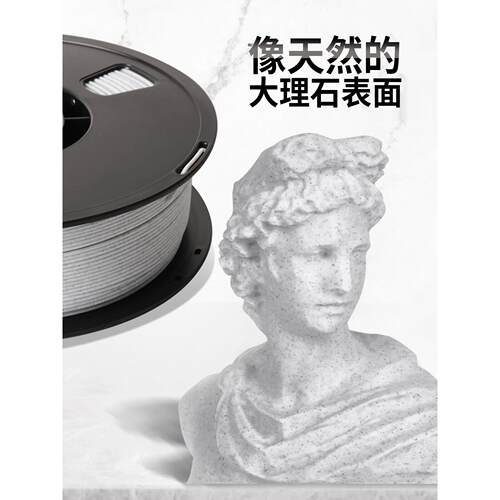 蓝色极光3D打印机耗材Pla彷大理石打印长丝。75毫米净重1公斤