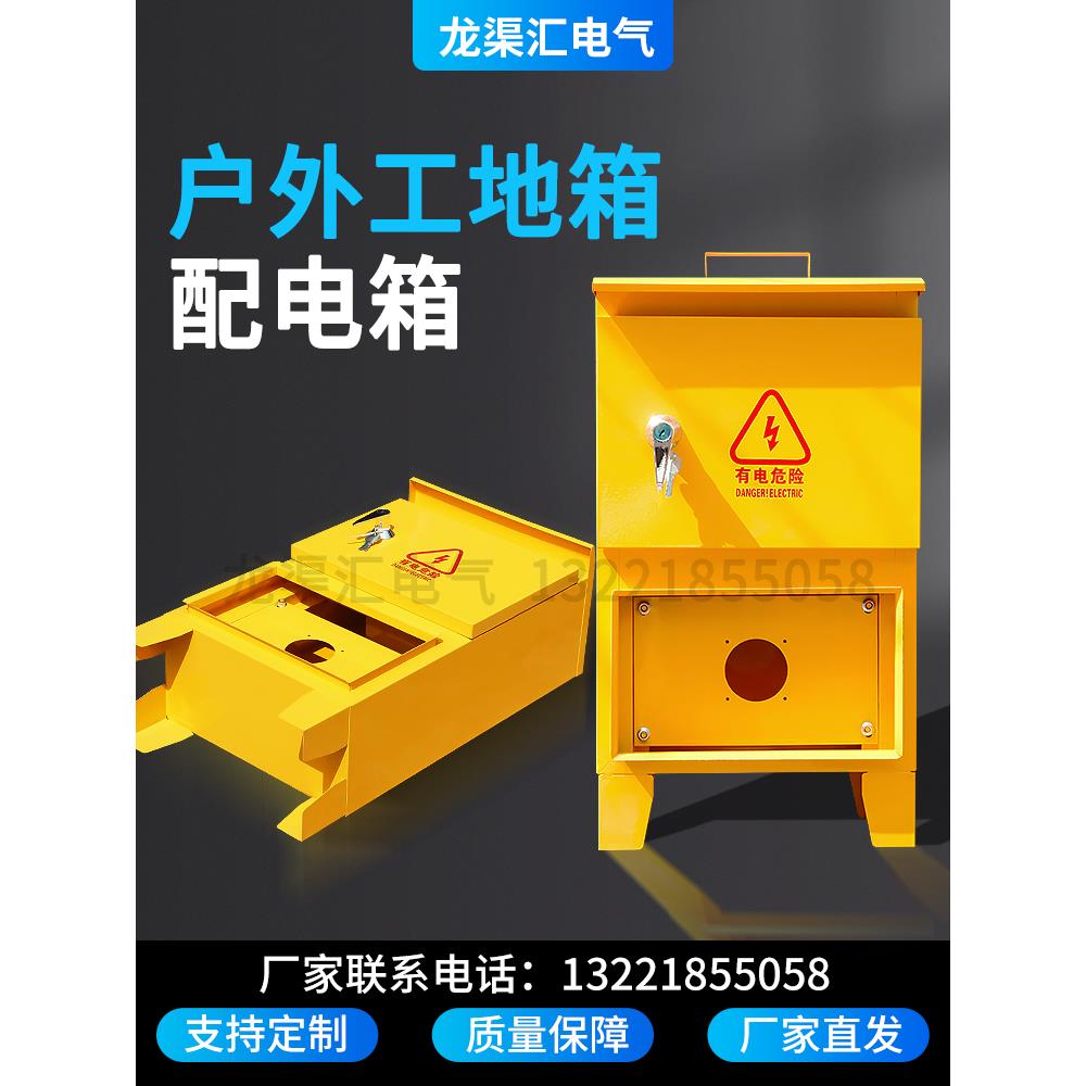 工地临时户外防雨配电箱一二三级施工移动成套配电箱落地开关控制