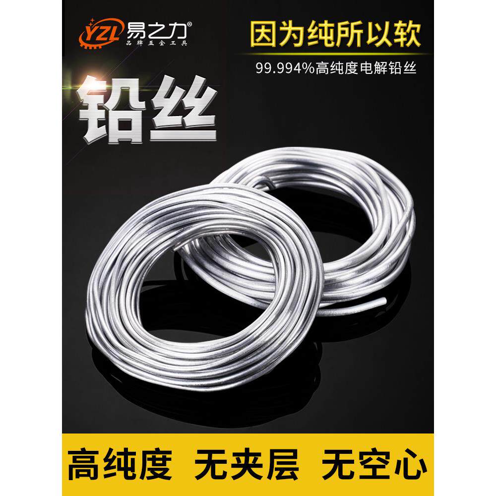 易之力散装纯软铅丝保险丝电解丝熔丝4.2mm4.0mm3.0mm5.0铅块铅条