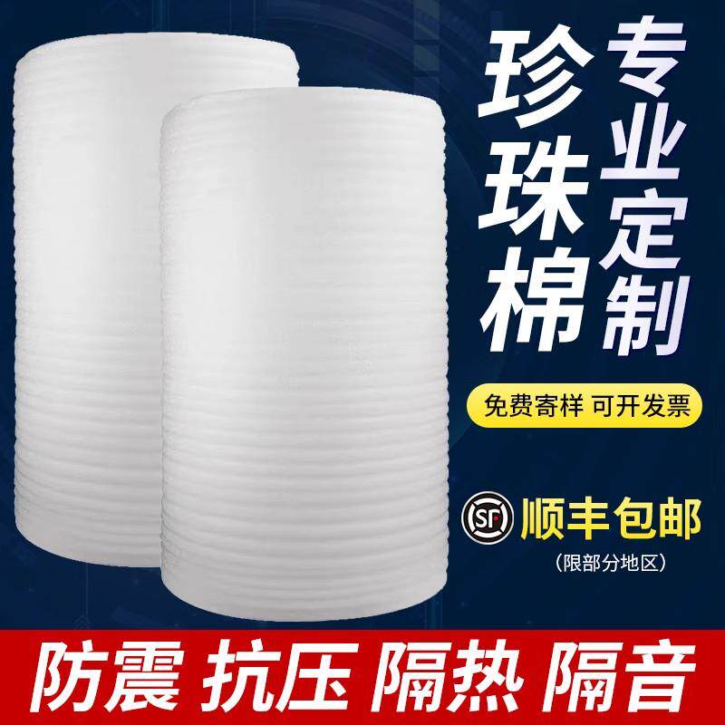 气泡膜epe珍珠棉包装膜泡沬垫地板家俱保护膜防震加厚快递打包膜