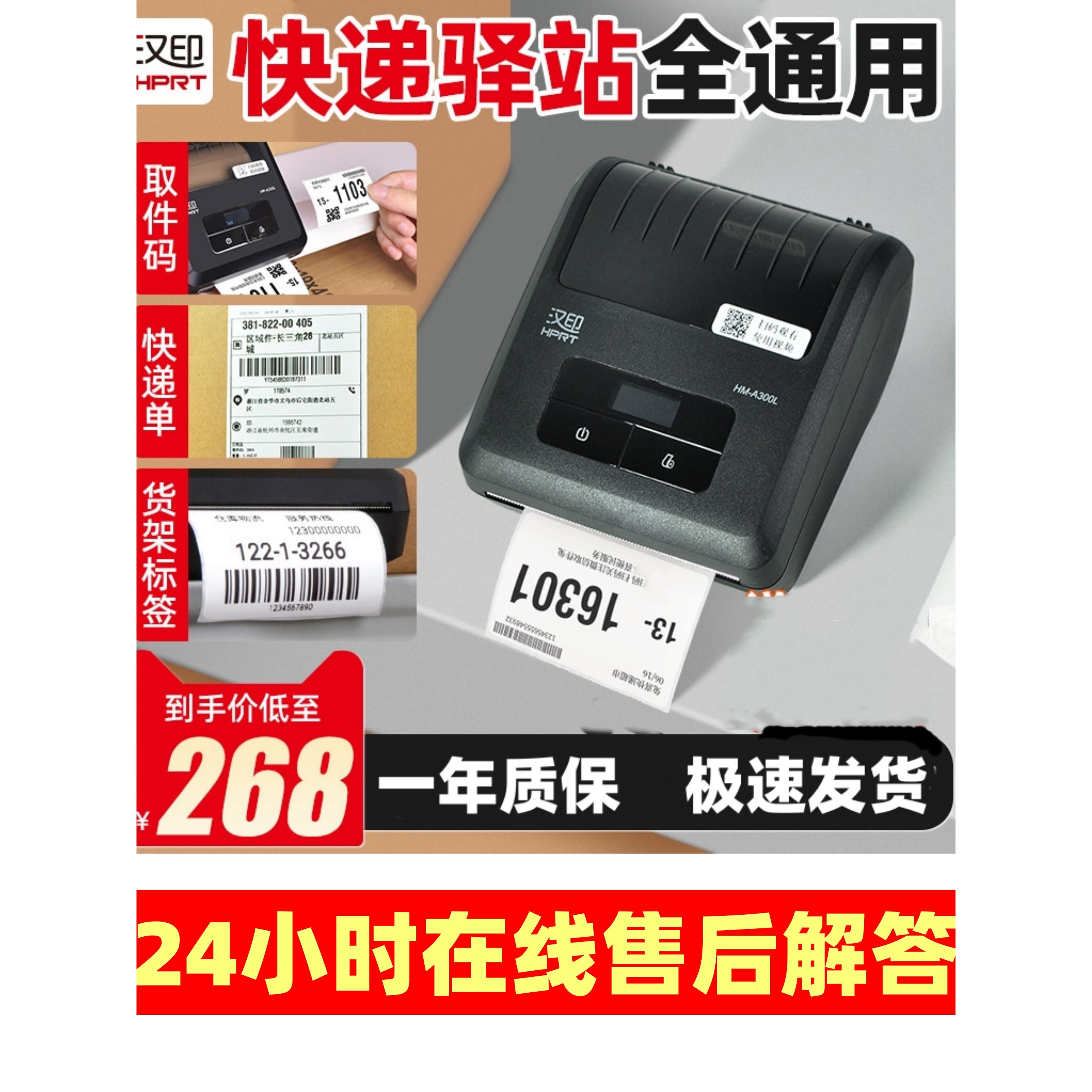 汉印a300l菜鸟驿站入库取件码标签打印机蓝牙便携式快递单打印机