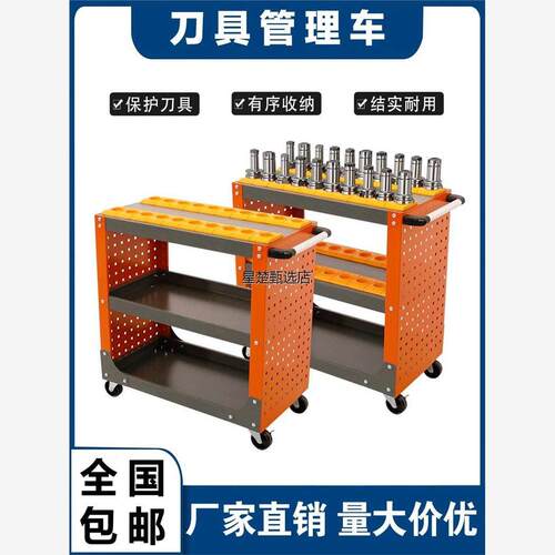 cnc数控加工中心工具车HSK63刀具车BT30/40/50刀柄收纳架周转推车