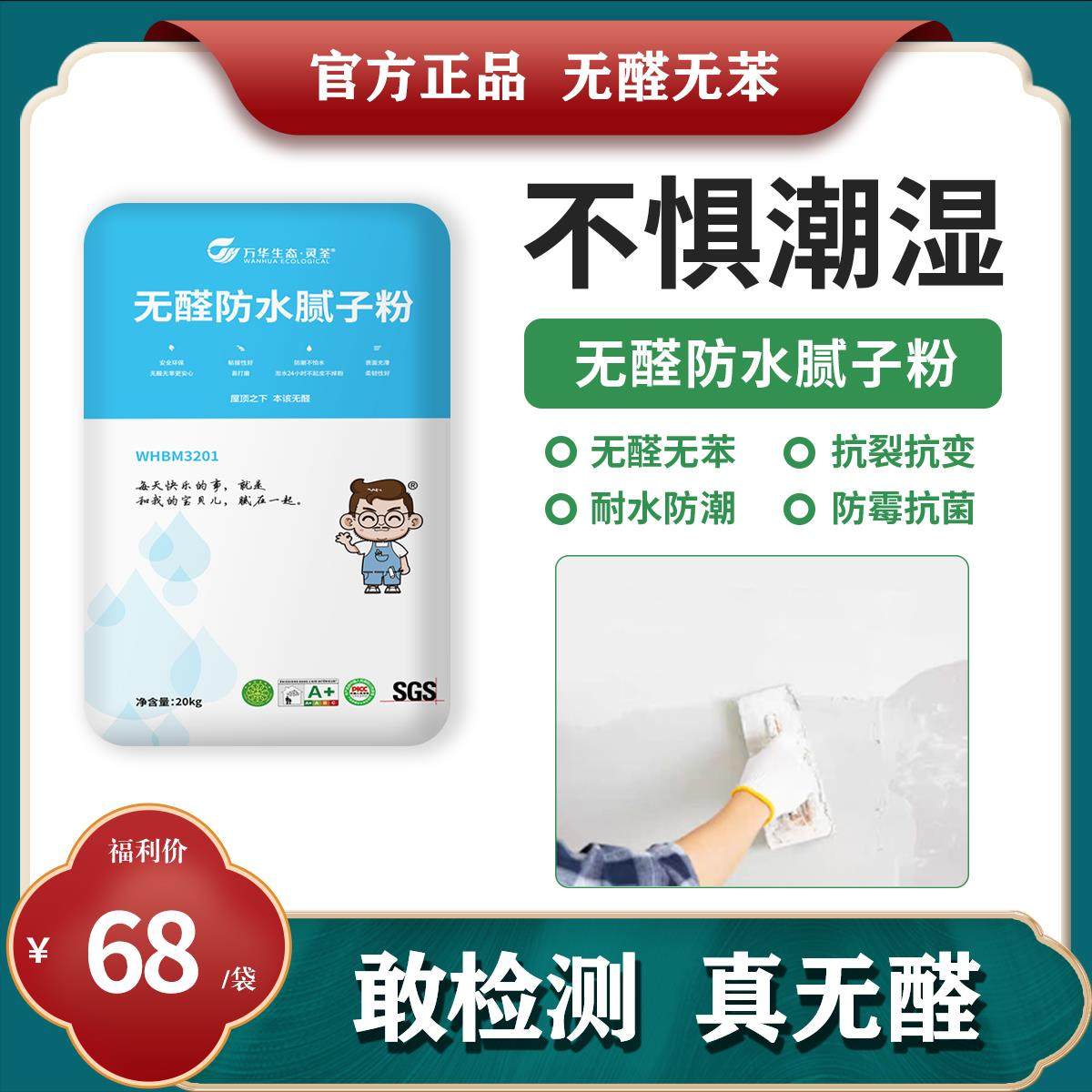万华无醛防水批土粉 防水不起皮耐水防潮防霉抗菌抗裂不脱粉MDI胶