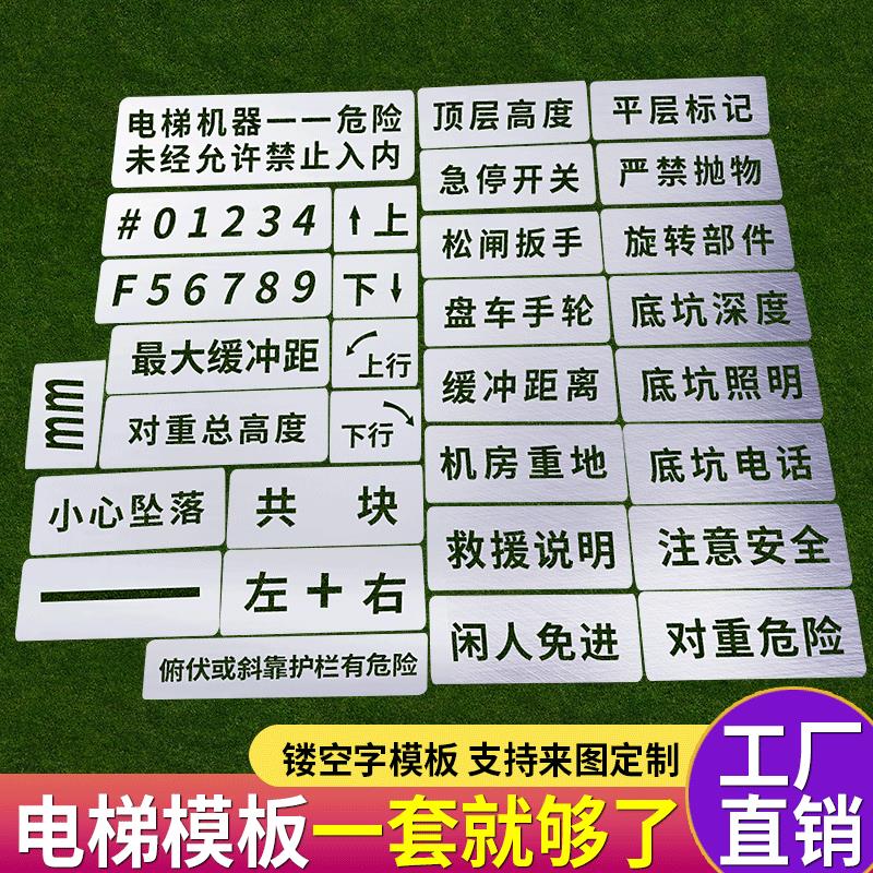 喷漆模板镂空字电梯图案镀锌铁不锈钢墙体广告牌喷漆模具定制