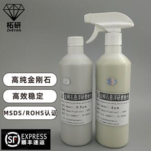 纳米金刚石研磨抛光液水性悬浮金相陶瓷钻石液金属不锈钢抛光镜面