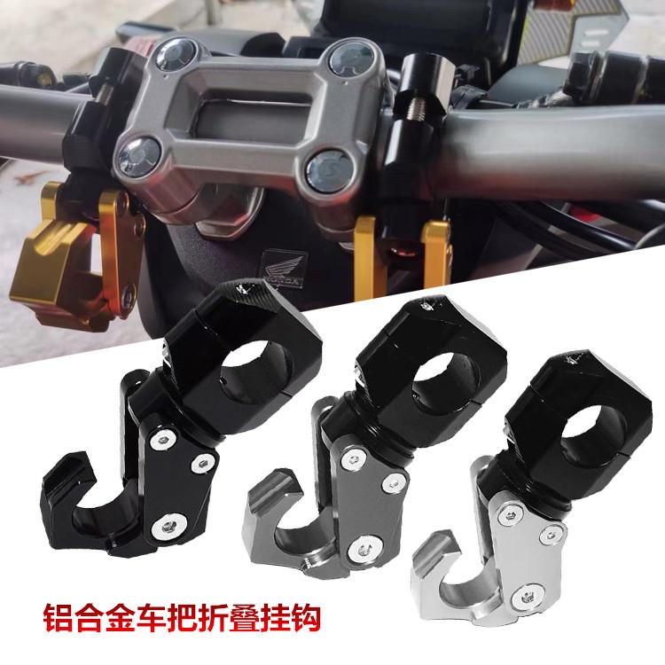 适用 钱江QJ鸿ADV150 鸿ADV350 改装车把置物挂钩 铝合金安全帽挂