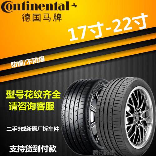 马牌轮胎225 235 245 255 265275/35 40 45 50 55R18R19R20R21R22