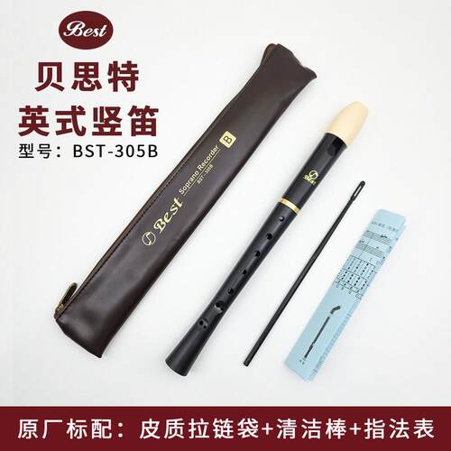 贝思特BEST-305B高音8孔直笛英式巴洛克式学生课堂教学八孔直笛