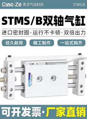 STMS双杆双轴滑台气缸STMB10 16 20 25*25/50/75/100/200可调行程
